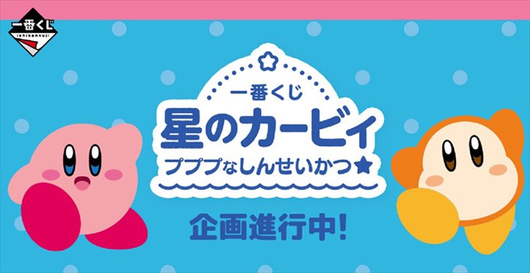 Kirby - Ichiban Kuji Tickets