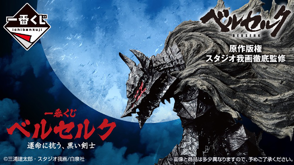 Berserk - Ichiban Kuji SINGLE BLIND BOX