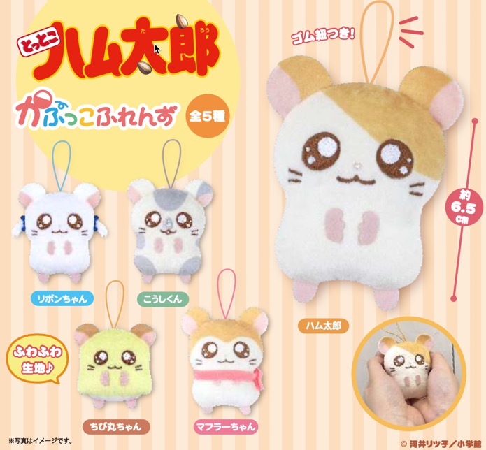 Hamtaro - Plush Keychain SINGLE BLIND BOX CAPSULE