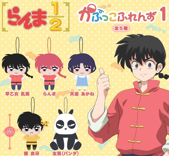 Ramna 1/2 - Plush Keychain SINGLE BLIND BOX CAPSULE
