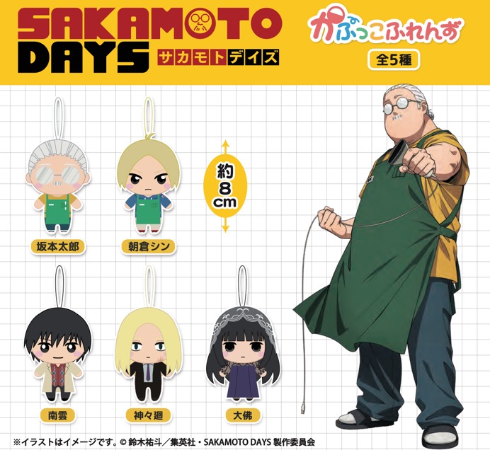 Sakamoto Days - Plush Keychain SINGLE BLIND BOX CAPSULE