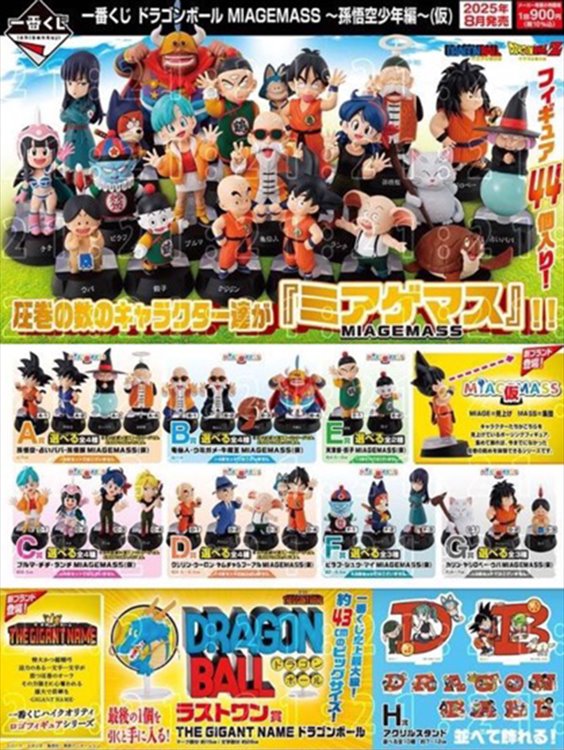 Dragon Ball - Miagemass Ichiban Kuji SINGLE BLIND BOX