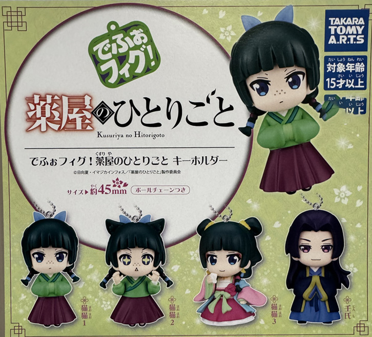 The Apothecary Diaries - Mascot Figure SINGLE BLIND BOX CAPSULE The Apothecary Diaries - Mascot Figure SINGLE BLIND BOX CAPSULE