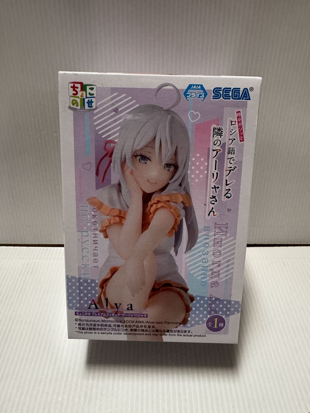 Alya Sometimes Hides Her Feelings in Russian - Alisa Mikhailovna Kujou in Pajamas Premium Chokonose Prize Figure