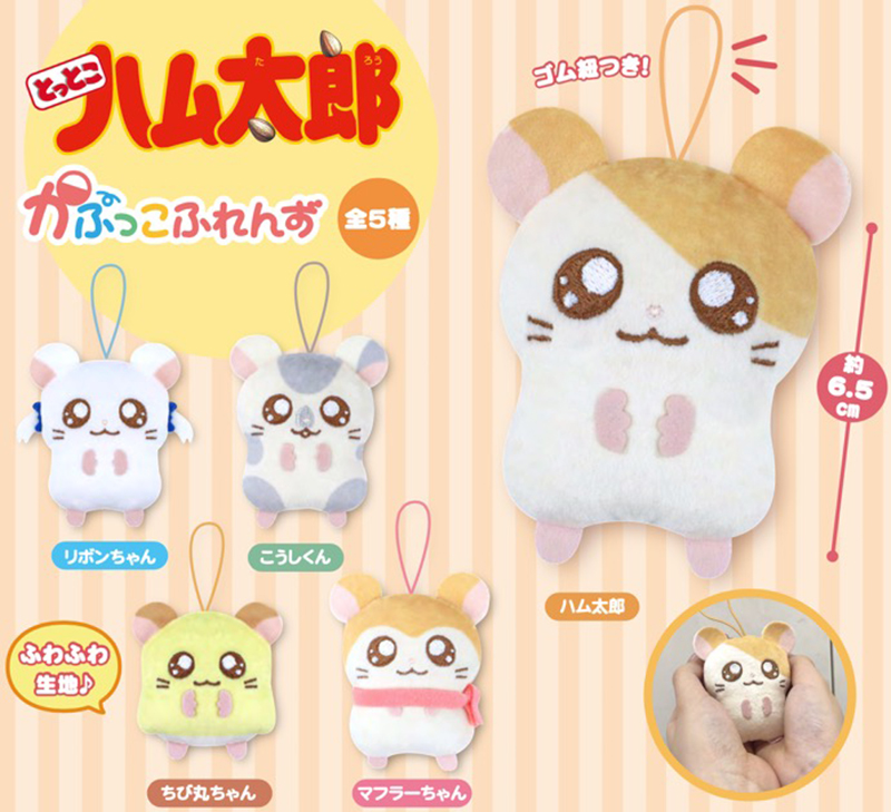 Hamtaro - Plush Keychain SINGLE BLIND BOX CAPSULE