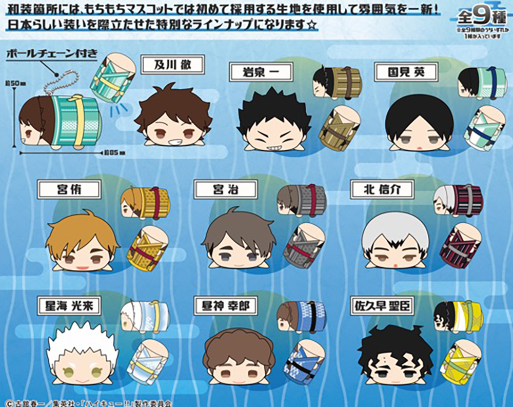 Haikyuu - Mochi Mascot Keychain SINGLE BLIND BOX