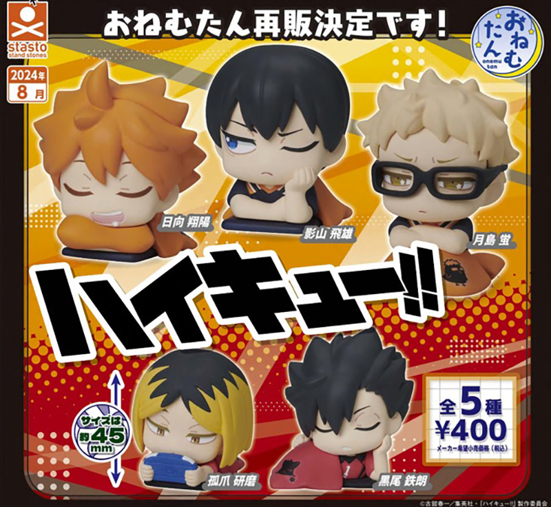 Haikyuu - Sleepy Capsule Figure SINGLE BLIND BOX CAPSULE