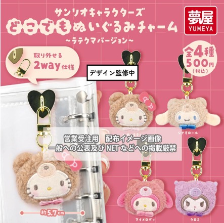 Sanrio Characters - Keychain SINGLE BLIND BOX CAPSULE