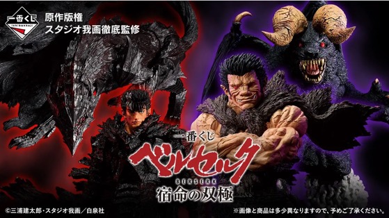 Berserk - Ichiban Kuji SINGLE BLIND BOX