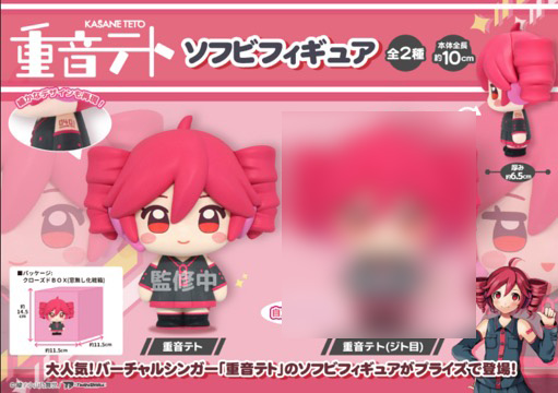 Vocaloid - Kasane Teto Soft Vinyl Figure A