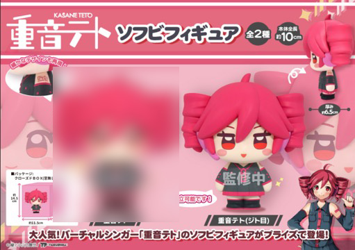 Vocaloid - Kasane Teto Soft Vinyl Figure B