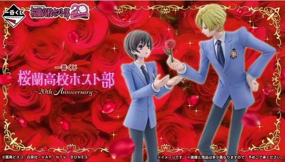 Ouran High School - 20th Anniversary Ichiban Kuji SINGLE BLIND BOX