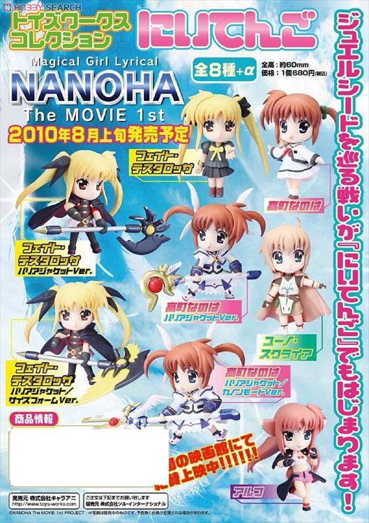 Magical Girl Lyrical Nanoha Striker S 1st Movies - Trading Figure Set of 8 - Click Image to Close