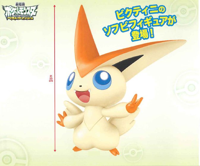 Pokemon - Movie Ver Victini Figure - Click Image to Close