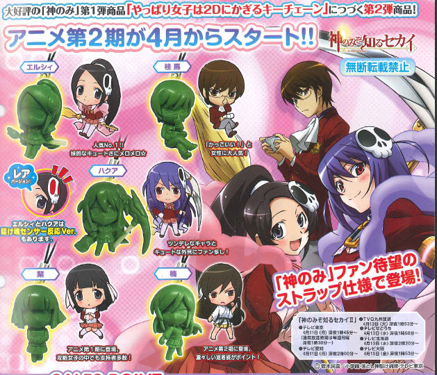 The World God Only Knows - Mascot Charm Set of 5 - Click Image to Close