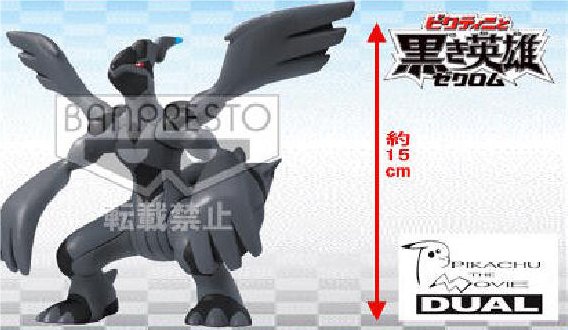 Pokemon - Black and White Zekrom DX Figure Limited - Click Image to Close