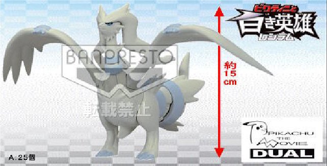 Pokemon - Black and White Reshiram DX Figure - Click Image to Close