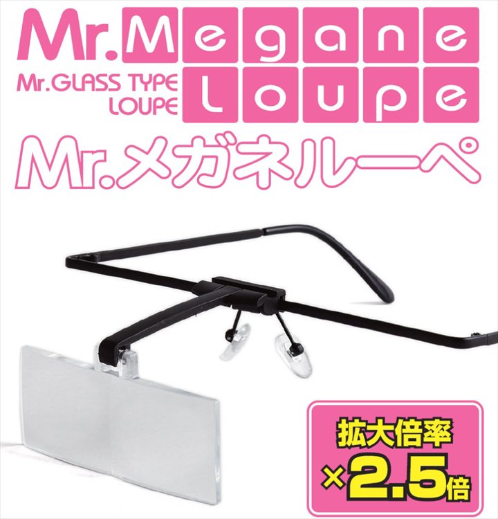 Mr Hobby - Mr. Glass Type Loupe - Click Image to Close
