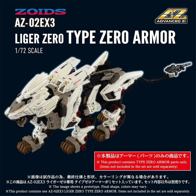 Zoids - 1/72 AZ-02EX3 Liger Zero Type Zero Armor