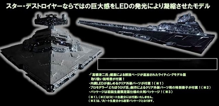 Star Wars - 1/5000 Destroyer Lightning Model Limited Edition