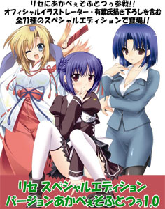 Lycee - Special Edition AKABEiSOFT2 1.0 Booster Pack - Click Image to Close