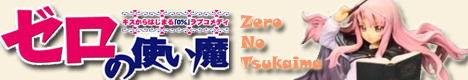 Zero no tsukaima banner