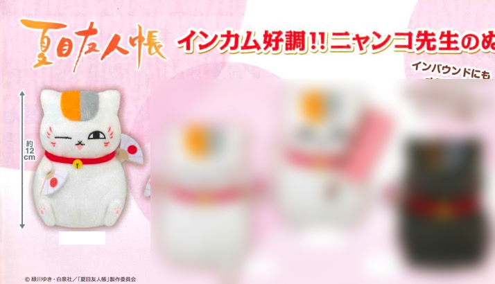 Natsume Book Of Friends - Nyanko Sensei Medium Plush A - Click Image to Close