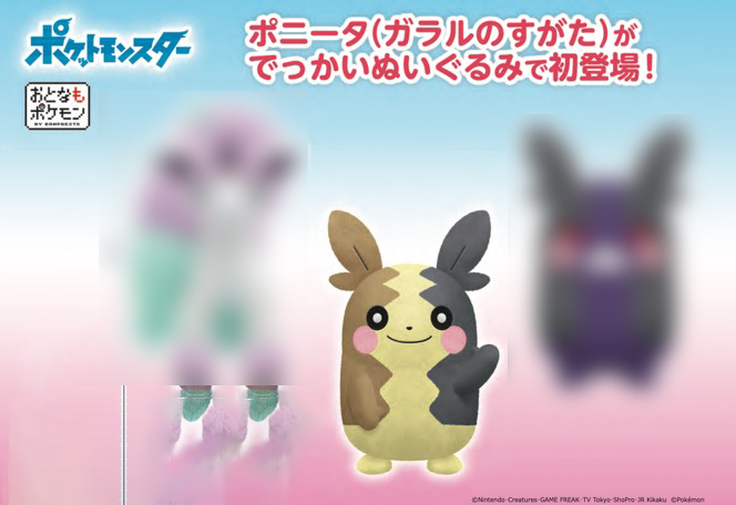 Pokemon Sword and Shield - Morpeko Plush - Click Image to Close