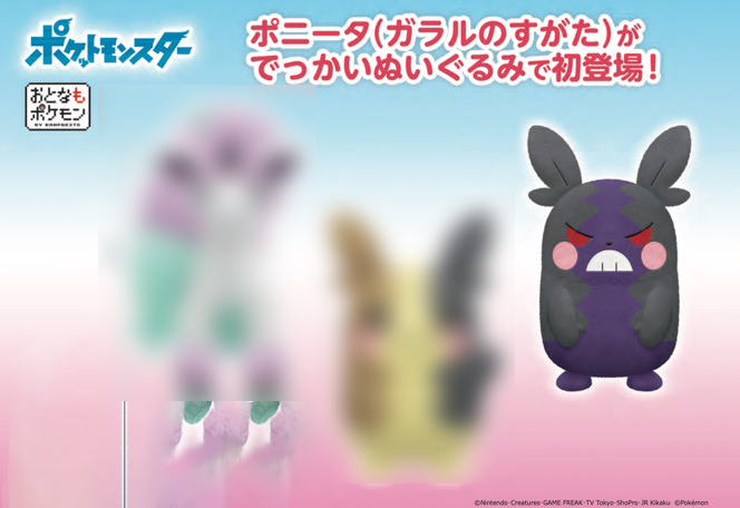 Pokemon Sword and Shield - Morpeko Hangry Mode Plush - Click Image to Close