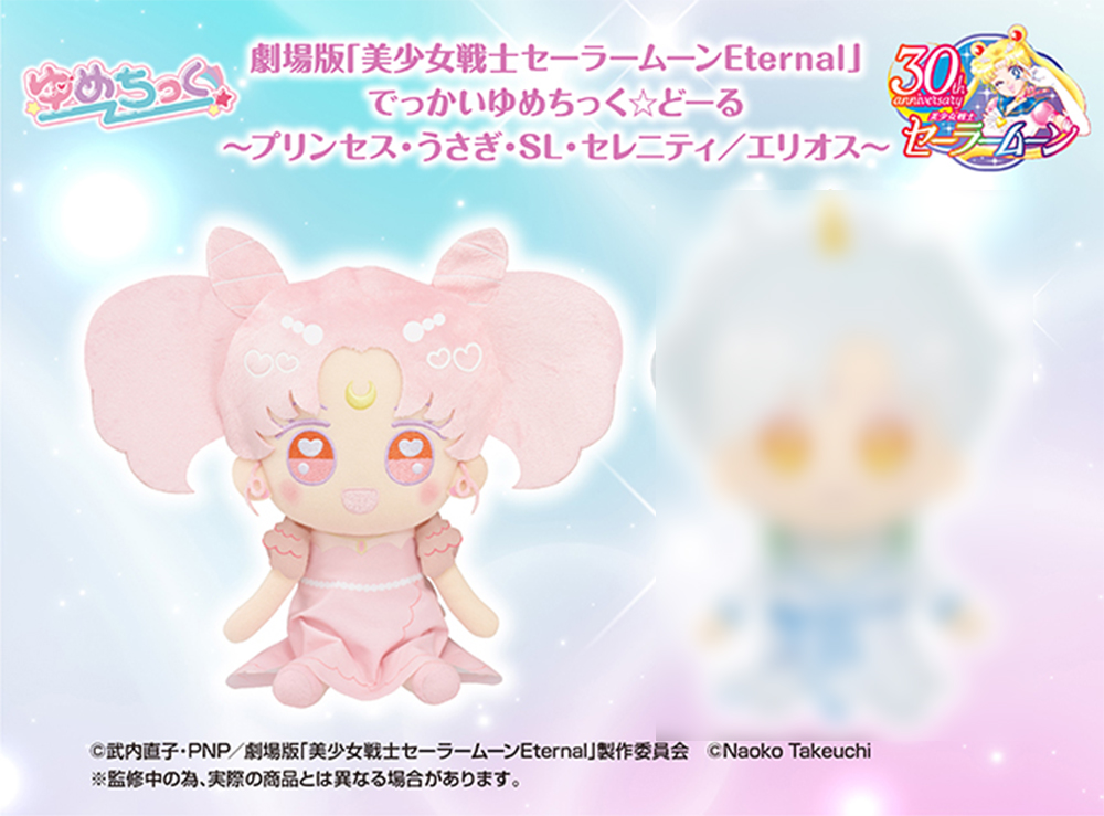 Sailor Moon Eternal - Chibiusa Tsukino 22cm Plush