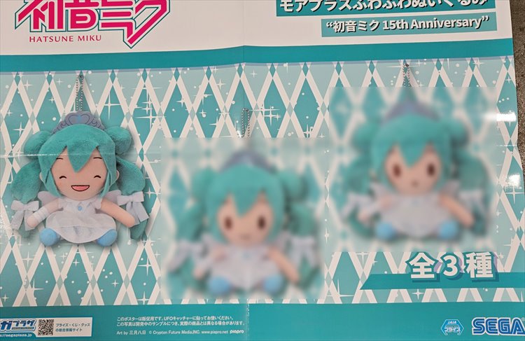 Vocaloid - Hatsune Miku 15th Anniversary Fluffy 13cm Plush A