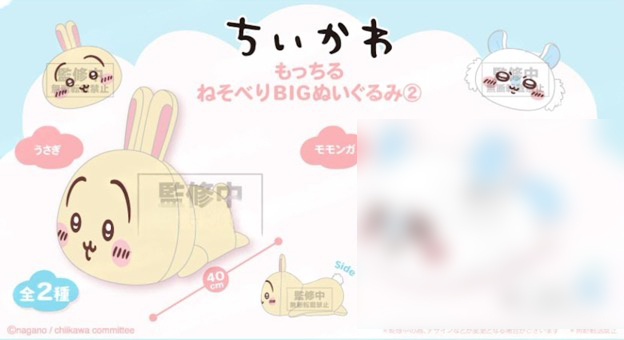 Chiikawa - Usagi 40cm Plush