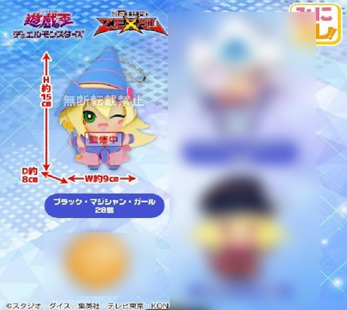 Yu Gi Oh - Dark Magician Girl 15cm Plush