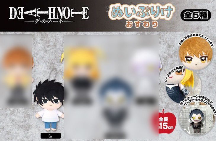Death Note - L 15cm Plush