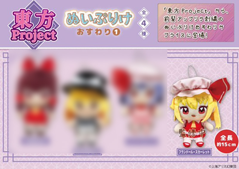 Touhou Project - Flandre Scarlet 15cm Plush Touhou Project - Flandre Scarlet 15cm Plush