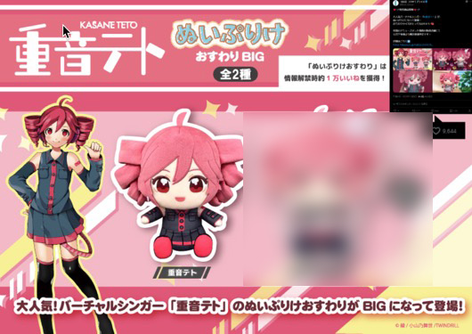 Vocaloid - Kasane Teto 25cm Plush B Vocaloid - Kasane Teto 25cm Plush B