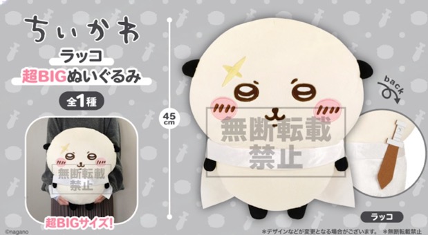 Chiikawa - Rakko 45cm Plush
