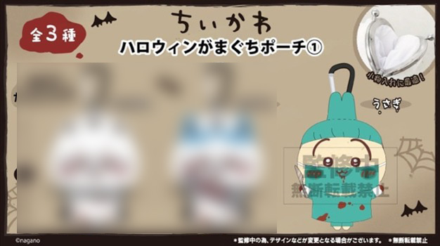 Chiikawa - Usagi 17cm Plush Pouch