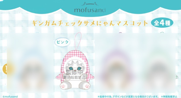 Mofusand - Shark Plush Pink