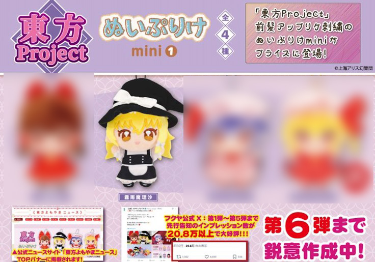 Touhou Project - Marisa Kirisame 10cm Plush