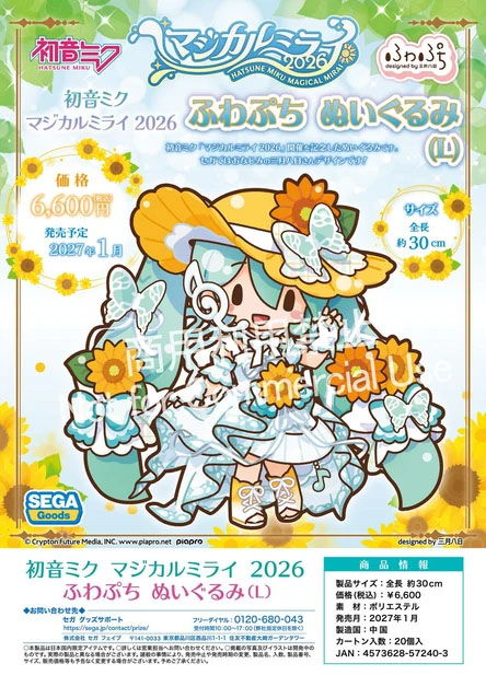 Hatsune Miku - Magical Mirai 2026 Fluffy Plush Toy L