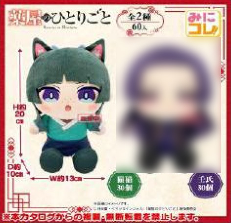 The Apothecary Diaries - Maomao 20cm Plush