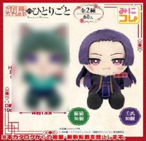 The Apothecary Diaries - Jinshi 20cm Plush