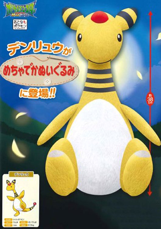 Pokemon Sun and Moon - Ampharos Big Plush - Click Image to Close