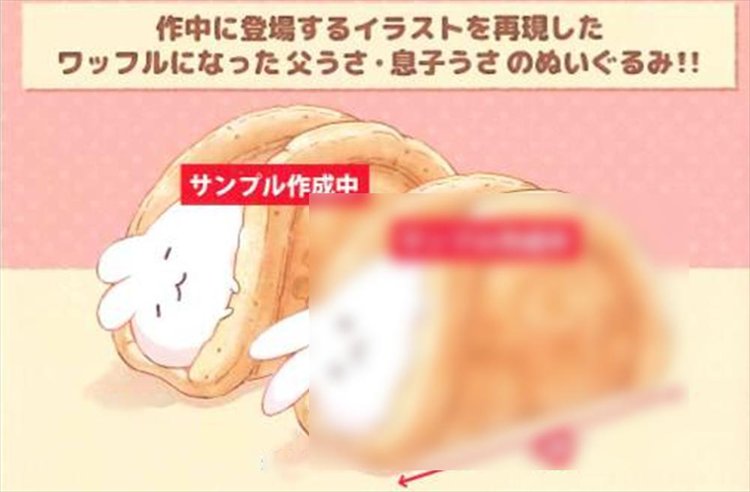 Waffle Bunny - Plush A - Click Image to Close