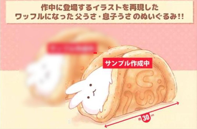 Waffle Bunny - Plush B - Click Image to Close