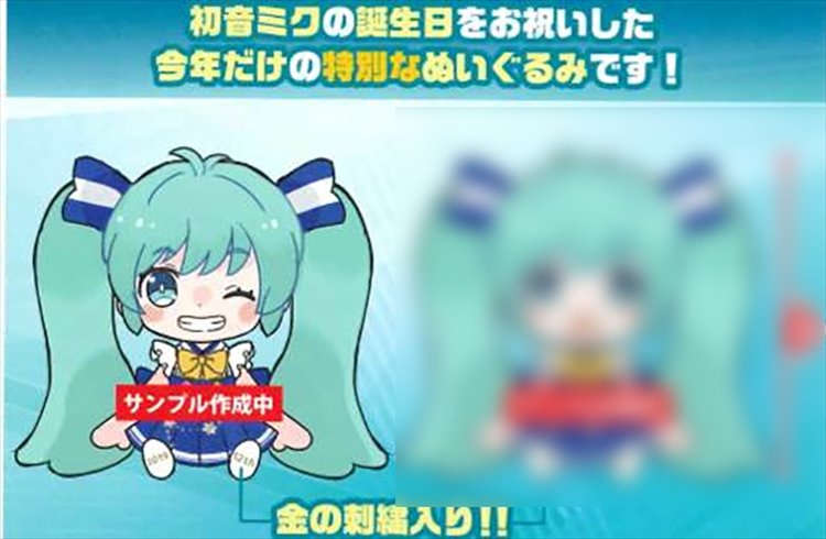 Vocaloid - Miku Birthday 2019 Ver. Plush A - Click Image to Close