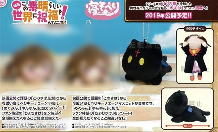 Konosuba 2 - Nesoberi Small Plush Vol.2 C