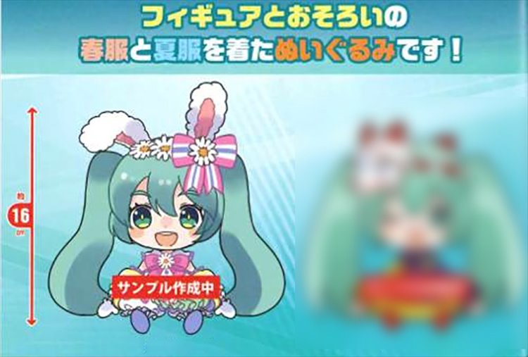 Vocaloid - Hatsune Miku Spring Plush - Click Image to Close