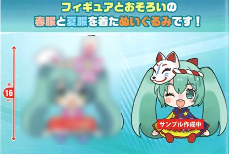 Vocaloid - Hatsune Miku Summer Plush - Click Image to Close